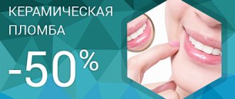 Керамическая пломба CEREC со скидкой 50%