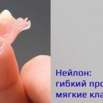 Nylon: flexible dentures and soft clasps